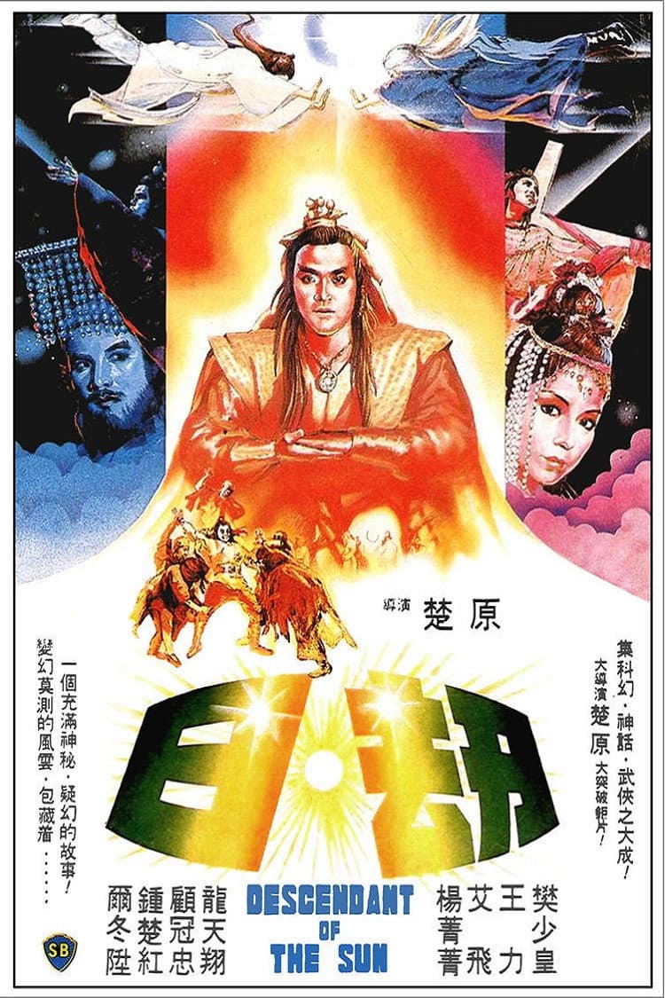 Poster di 日劫