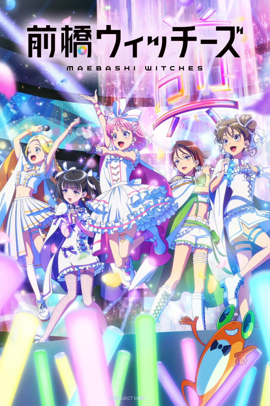 Poster di 前橋ウィッチーズ