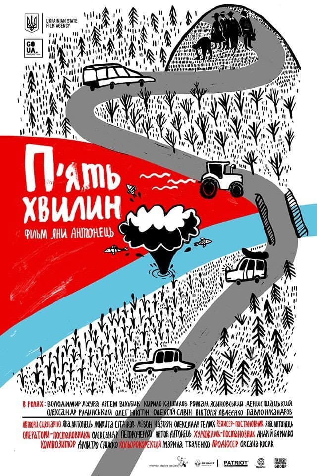 Poster di П’ять хвилин