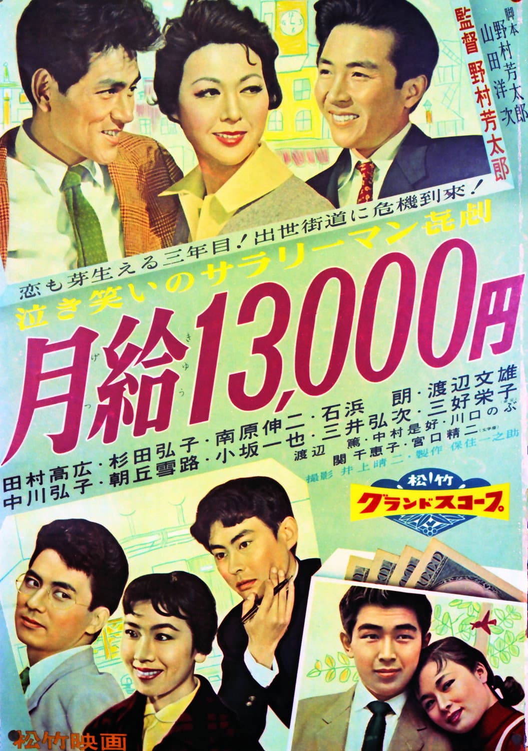 Poster di 月給13,000円