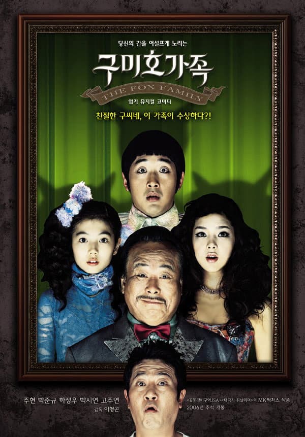 Poster di 구미호 가족