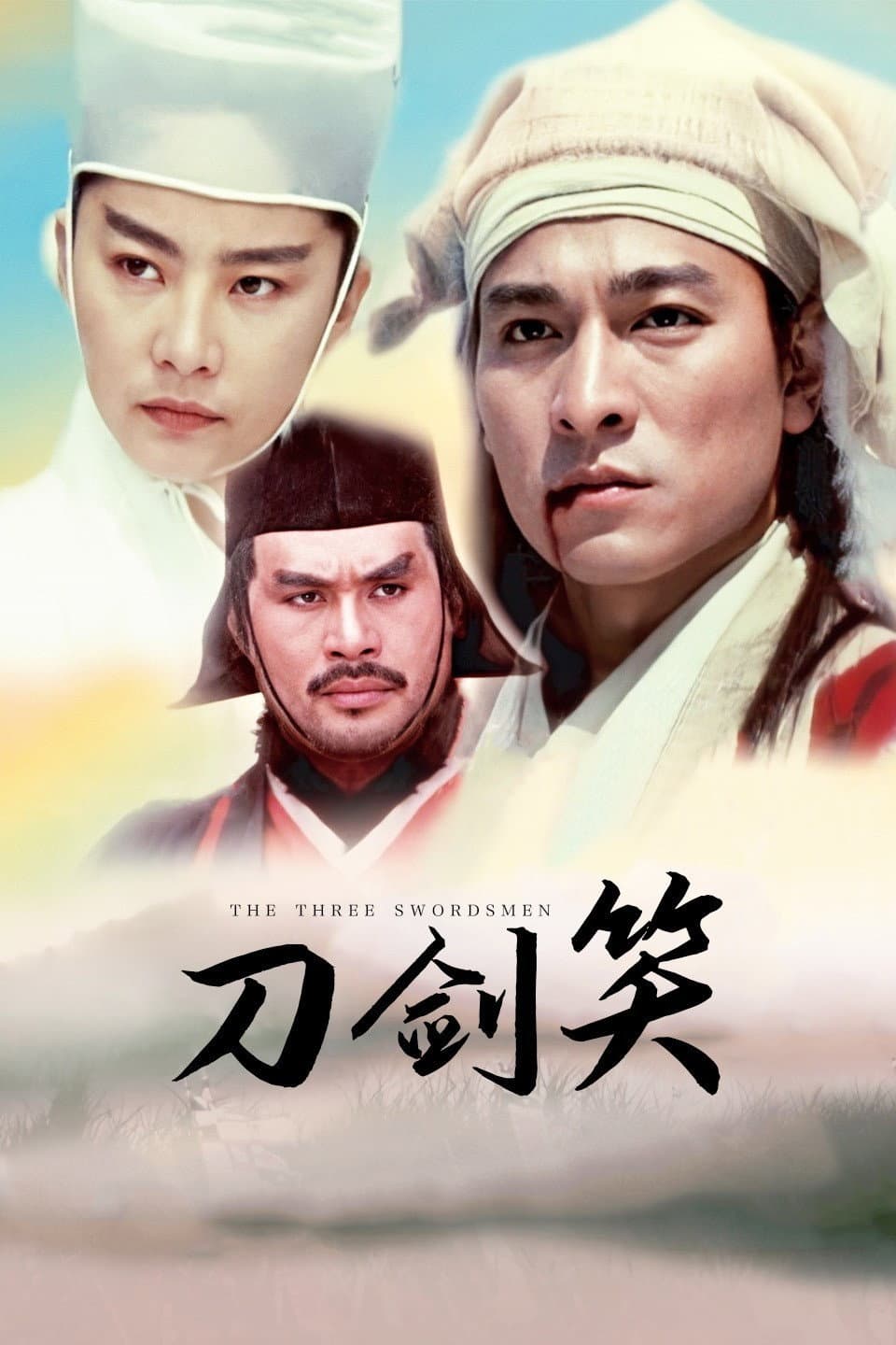 Poster di 刀劍笑