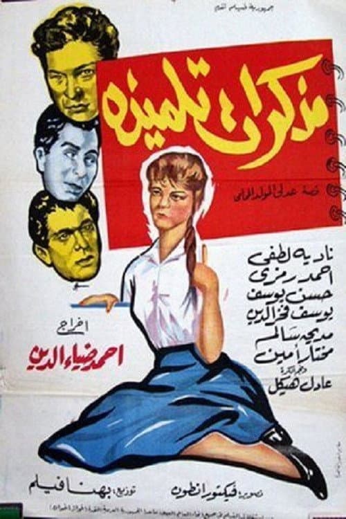 Poster di مذكرات تلميذة