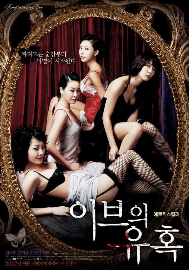 Poster di 이브의 유혹: 좋은 아내