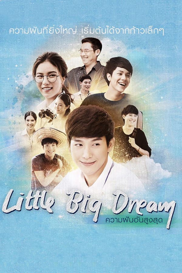 Poster di ความฝันอันสูงสุด