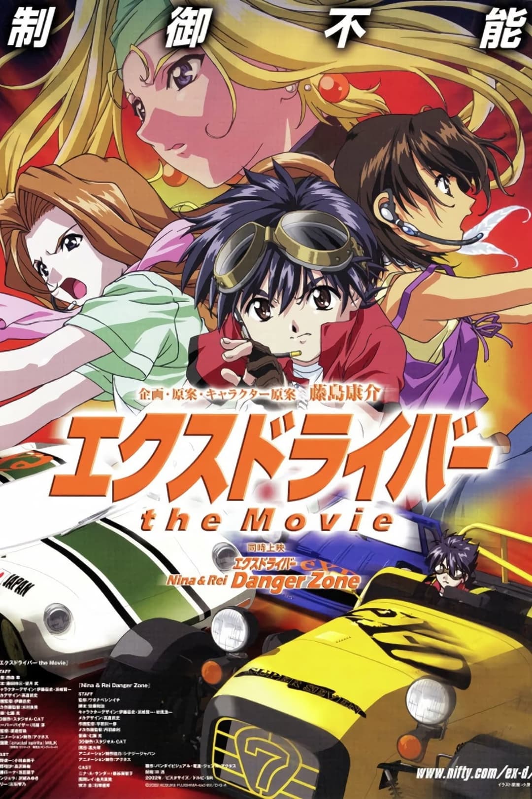 Poster di エクスドライバー Nina & Rei Danger Zone