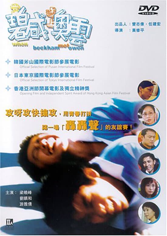 Poster di 當碧咸遇上奧雲