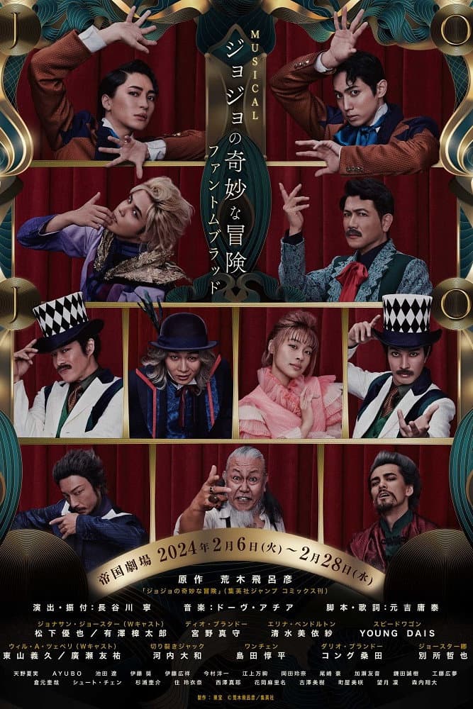 Poster di ミュージカル『ジョジョの奇妙な冒険 ファントムブラッド』