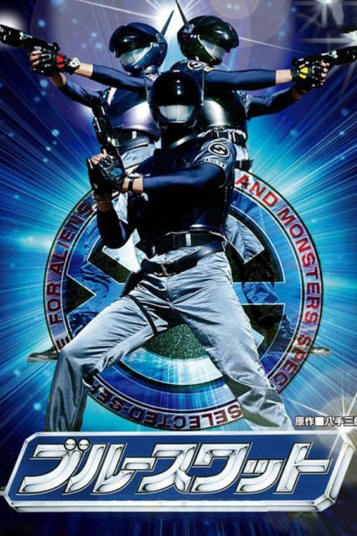 Poster di ブルースワット