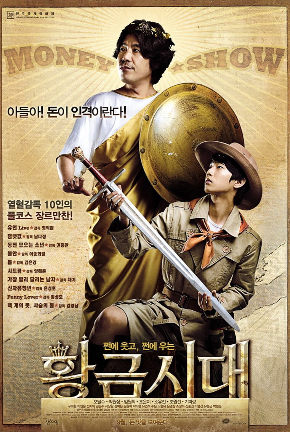 Poster di 황금시대