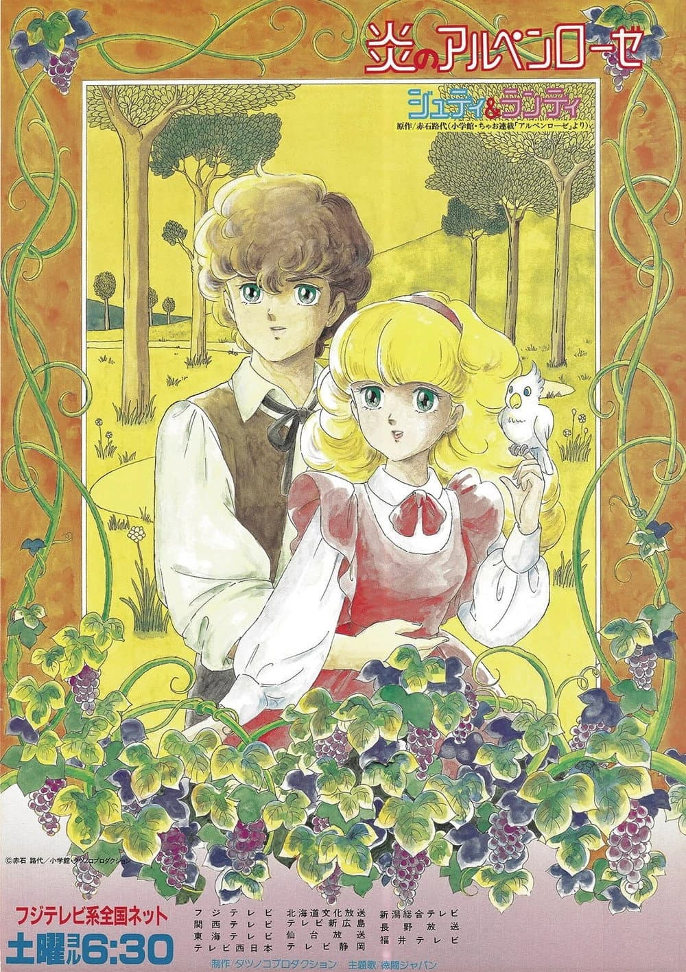 Poster di 「炎のアルペンローゼ」 スウィートメモリー音楽編