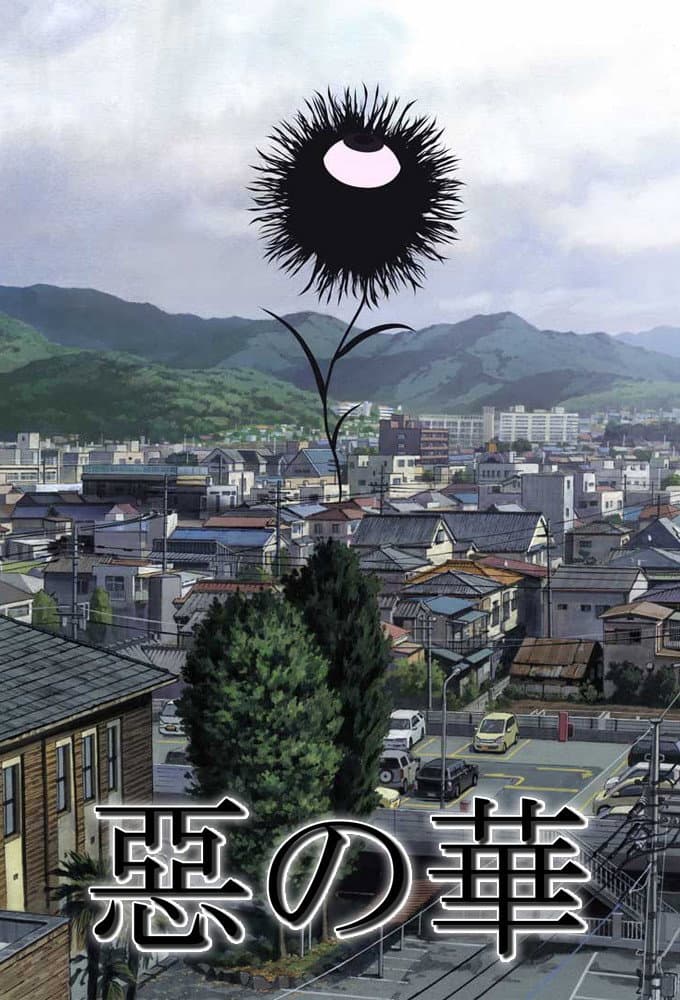 Poster di 惡の華