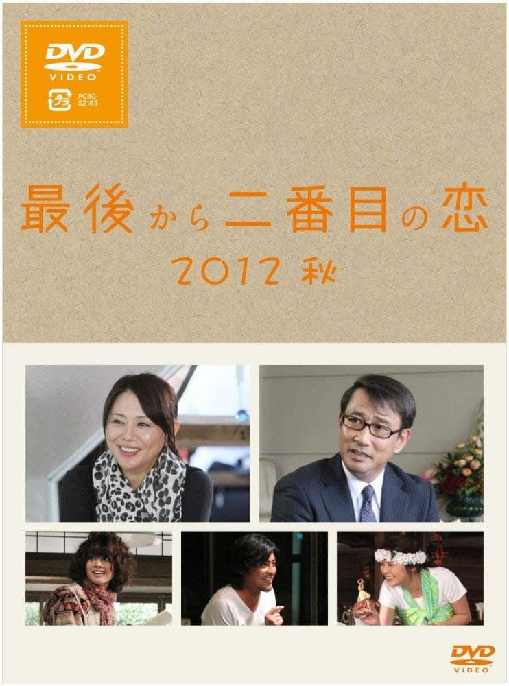 Poster di 最後から二番目の恋 2012秋