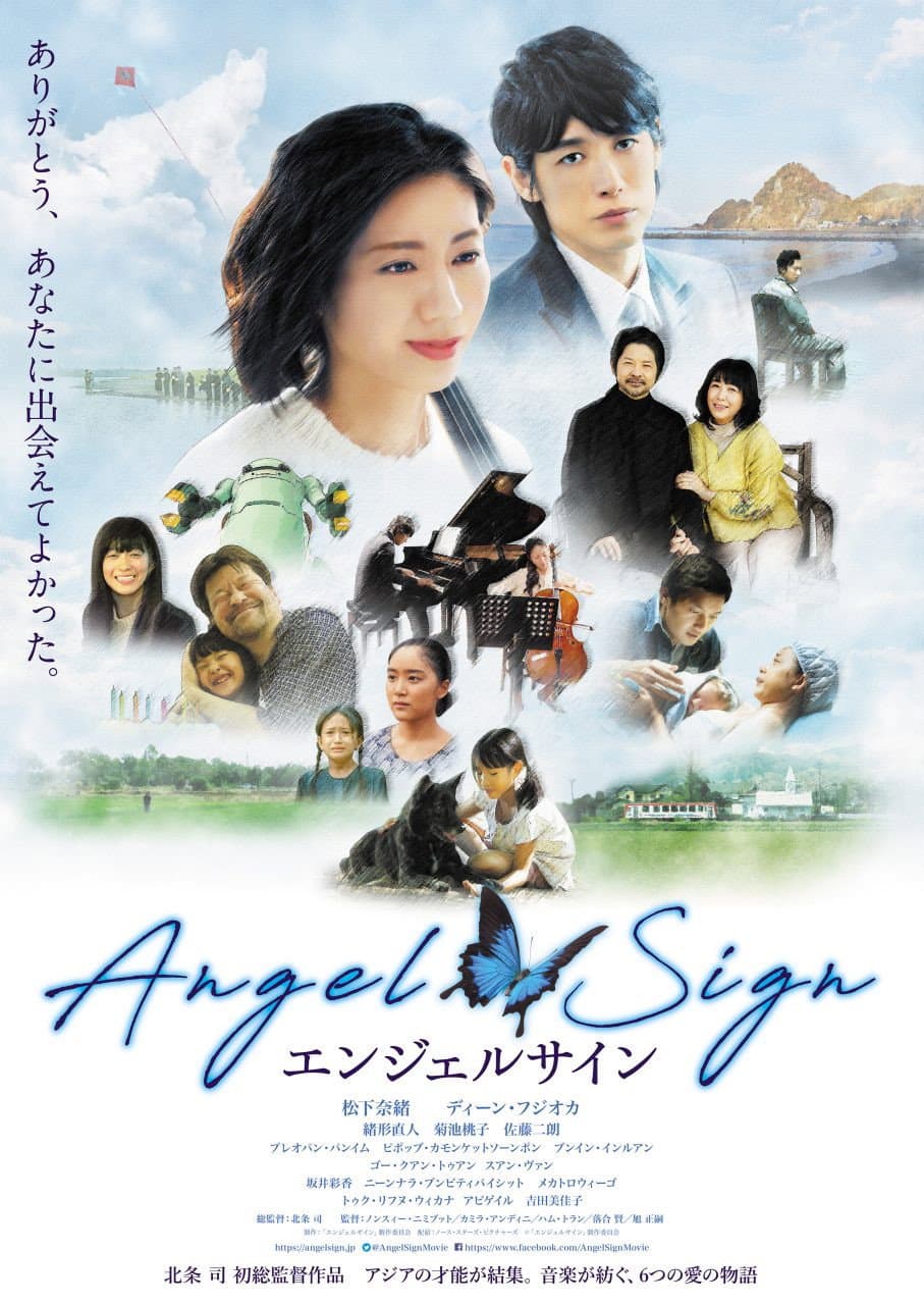 Poster di エンジェルサイン