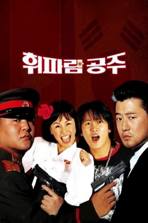 Poster di 휘파람 공주