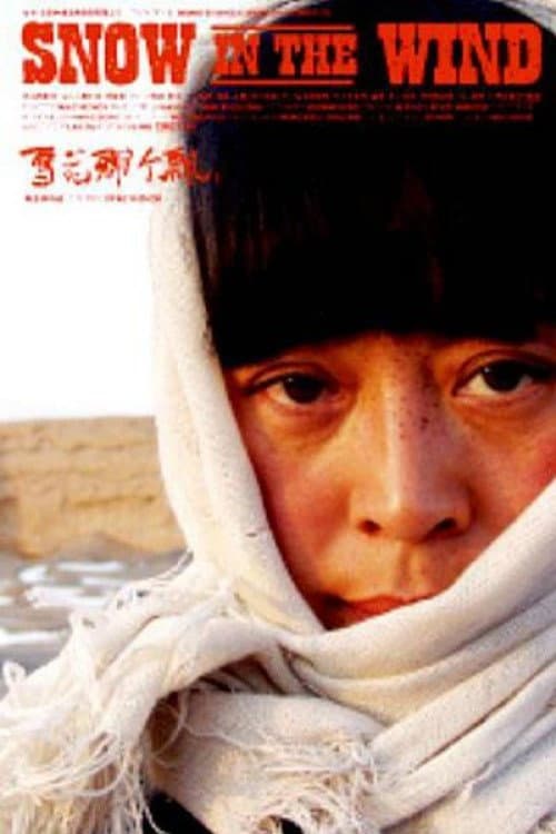 Poster di 雪花那个飘