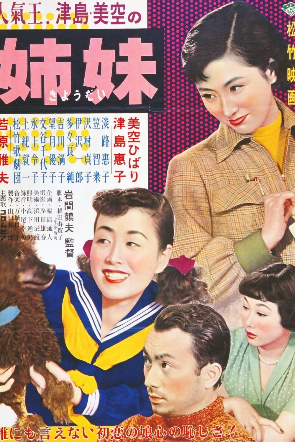 Poster di 姉妹