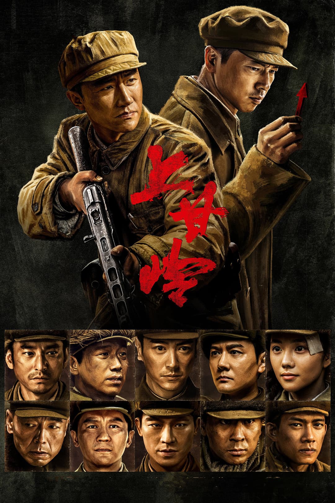 Poster di 上甘岭