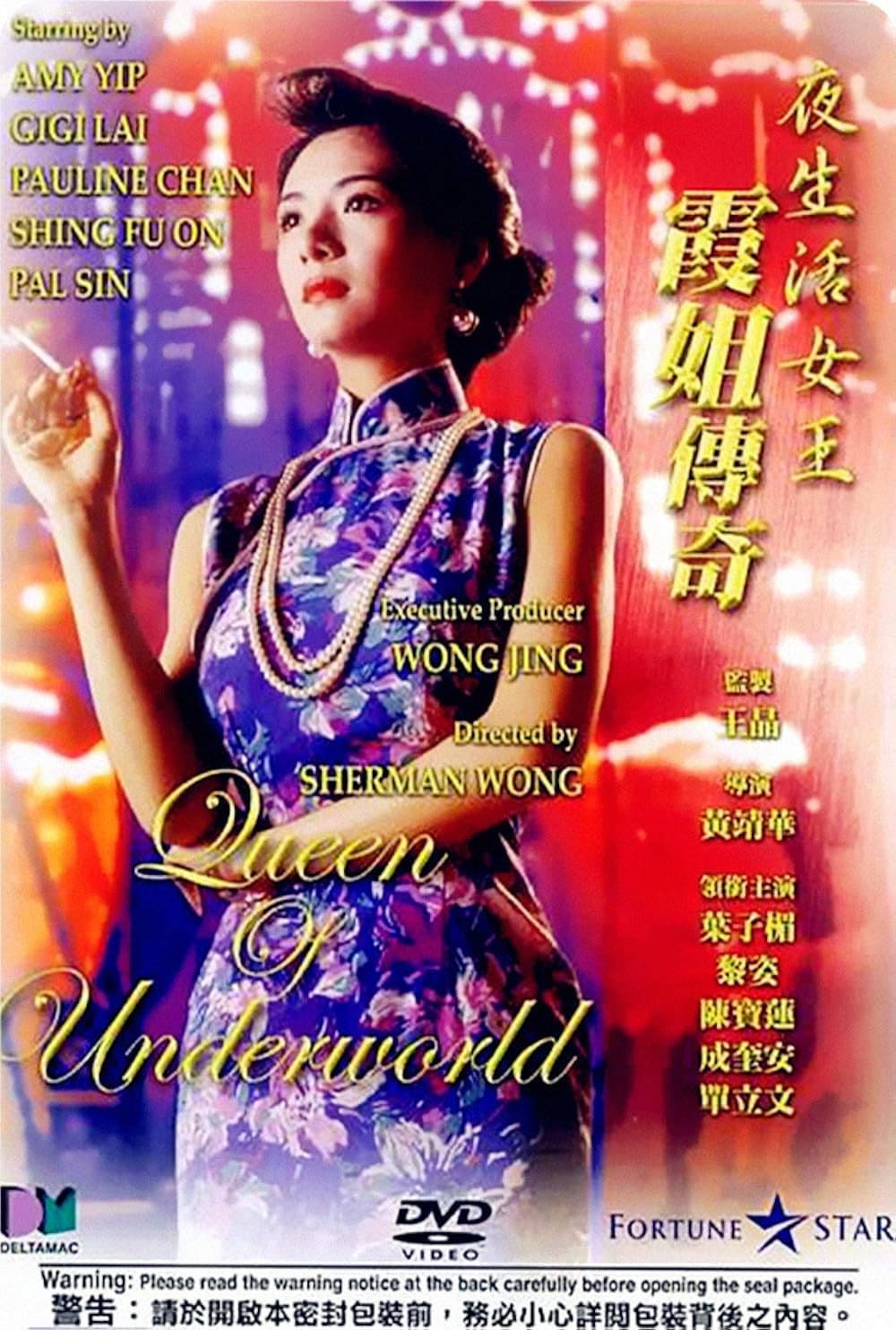 Poster di 夜生活女王之霞姐傳奇