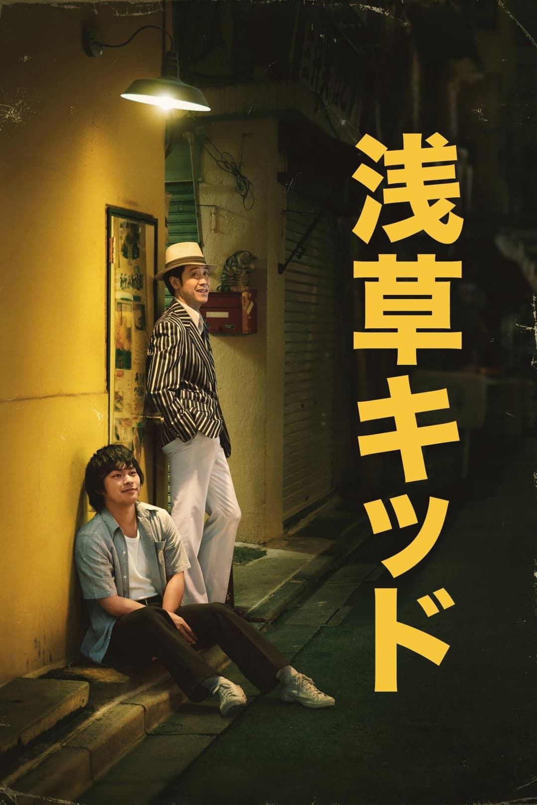 Poster di Asakusa Kid