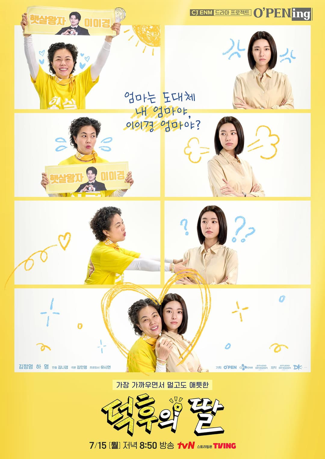 Poster di 덕후의 딸