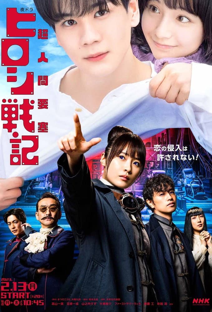 Poster di 超人間要塞ヒロシ戦記