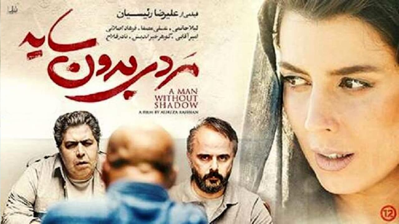 مردی بدون سایه - immagine