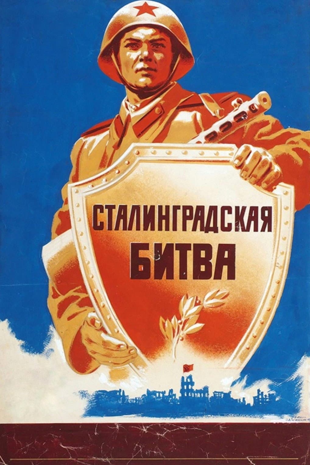 Poster di Сталинградская битва
