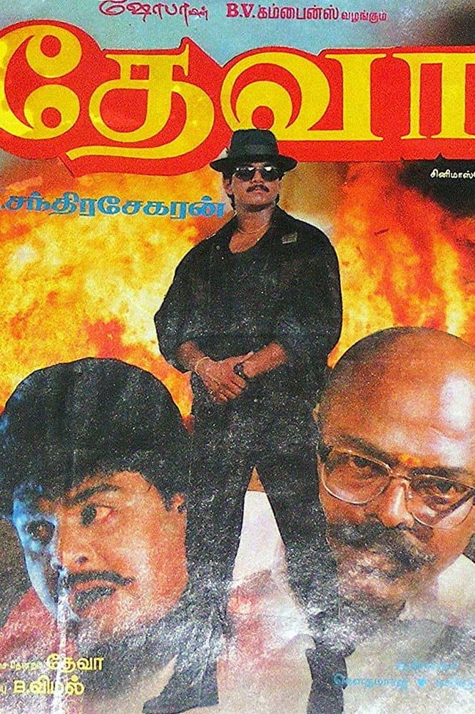 Poster di தேவா