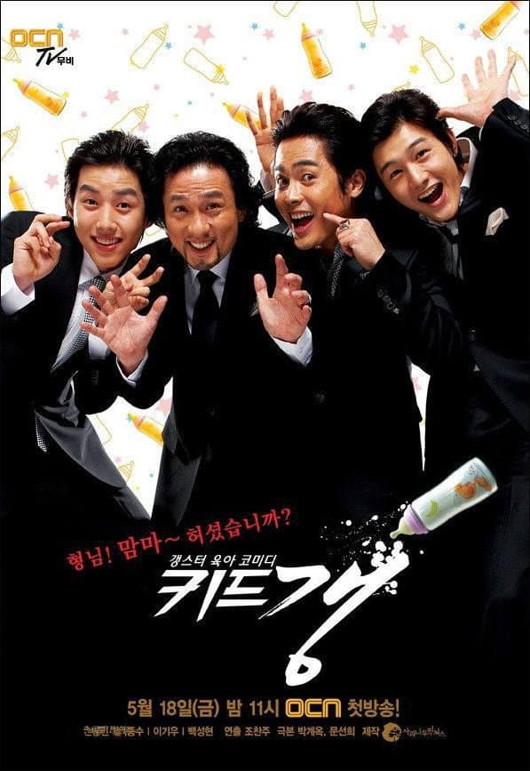 Poster di 키드갱
