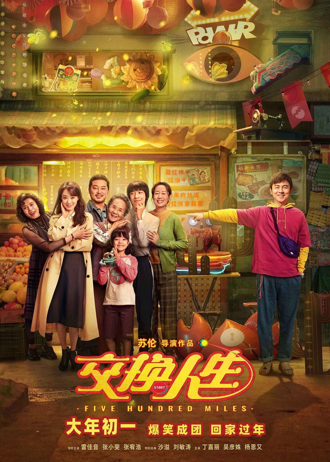 Poster di 交换人生