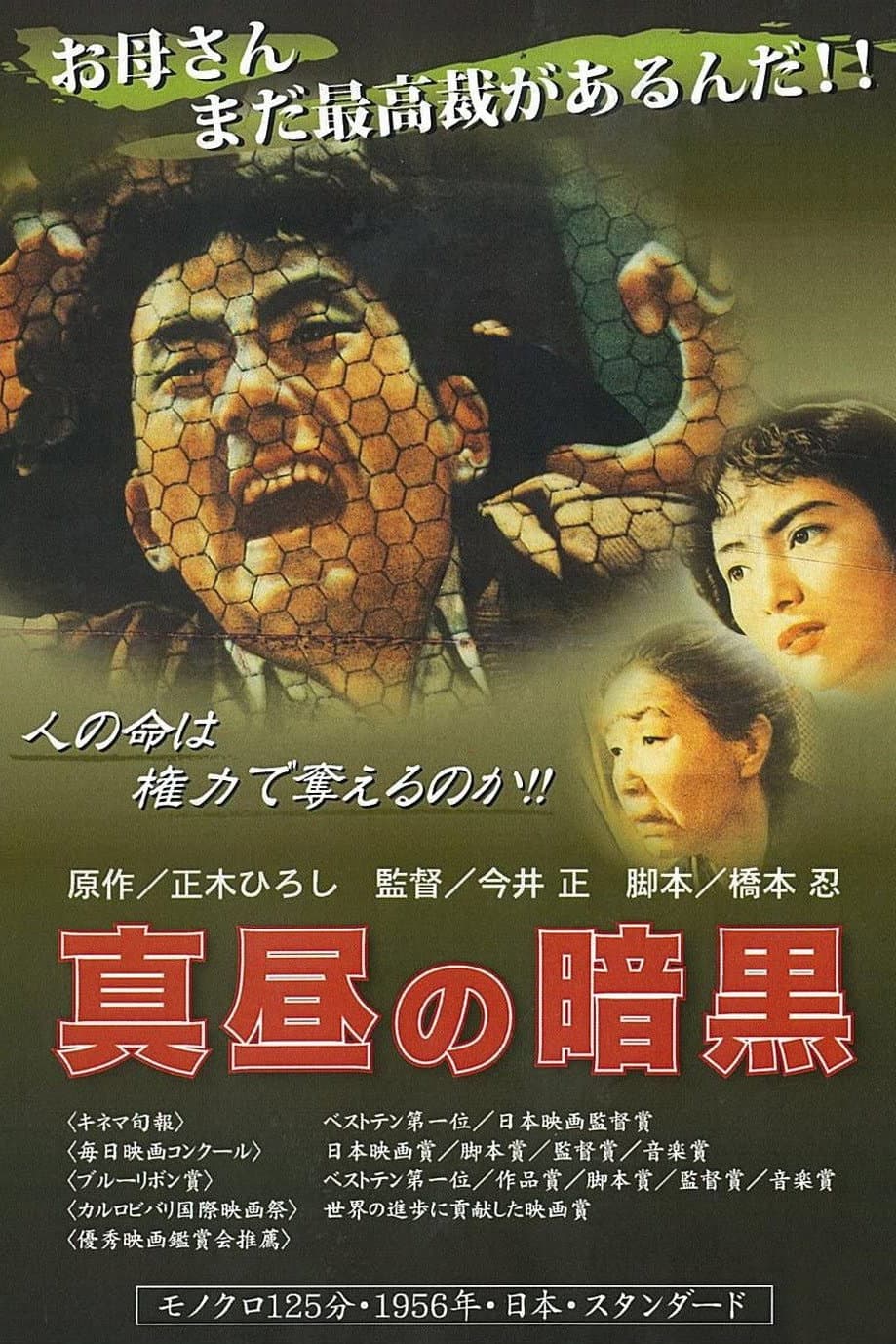Poster di 真昼の暗黒