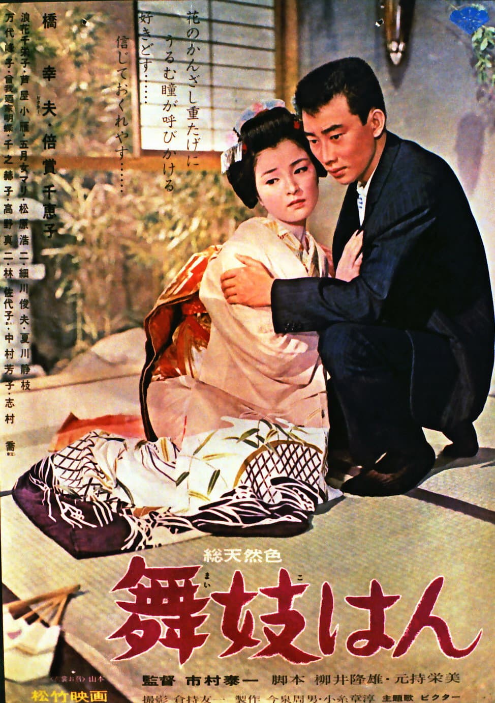 Poster di 舞妓はん