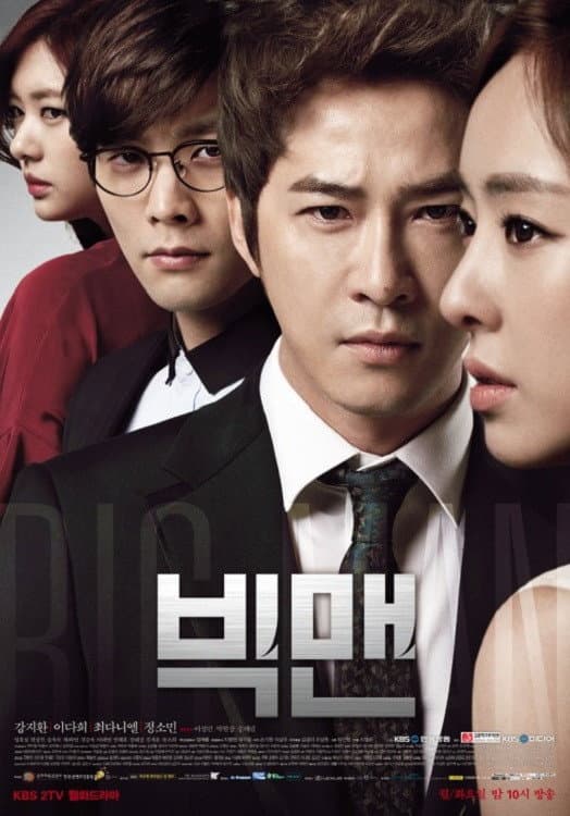 Poster di 빅맨