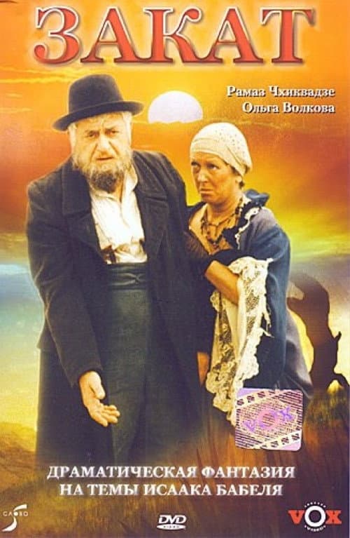 Poster di Закат