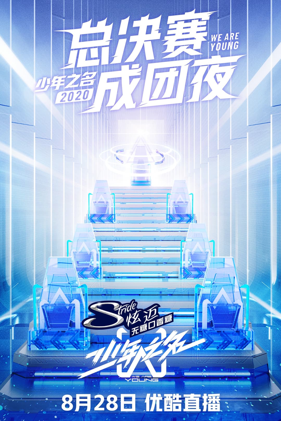 Poster di 少年之名