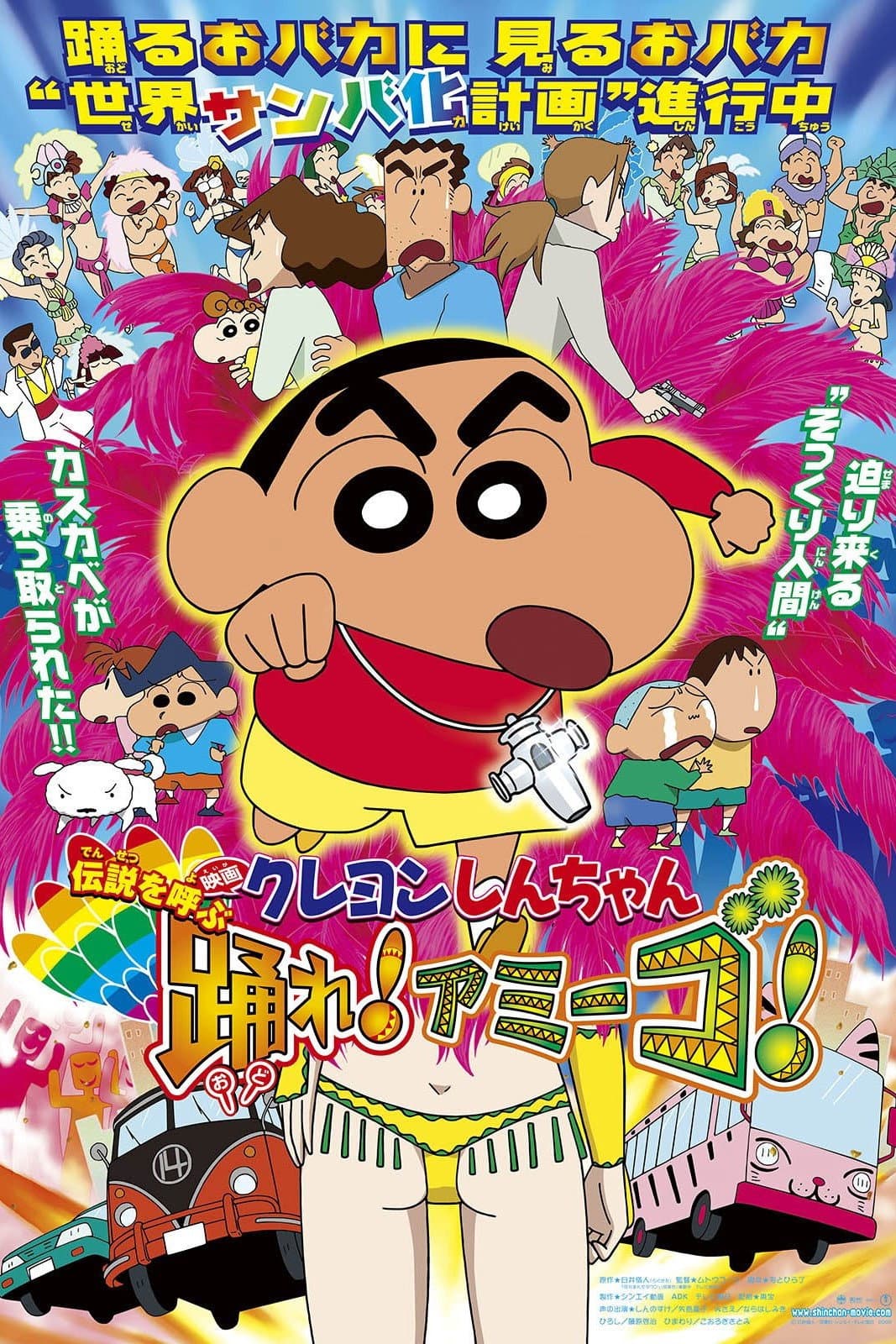 Poster di クレヨンしんちゃん 伝説を呼ぶ 踊れ!アミーゴ!