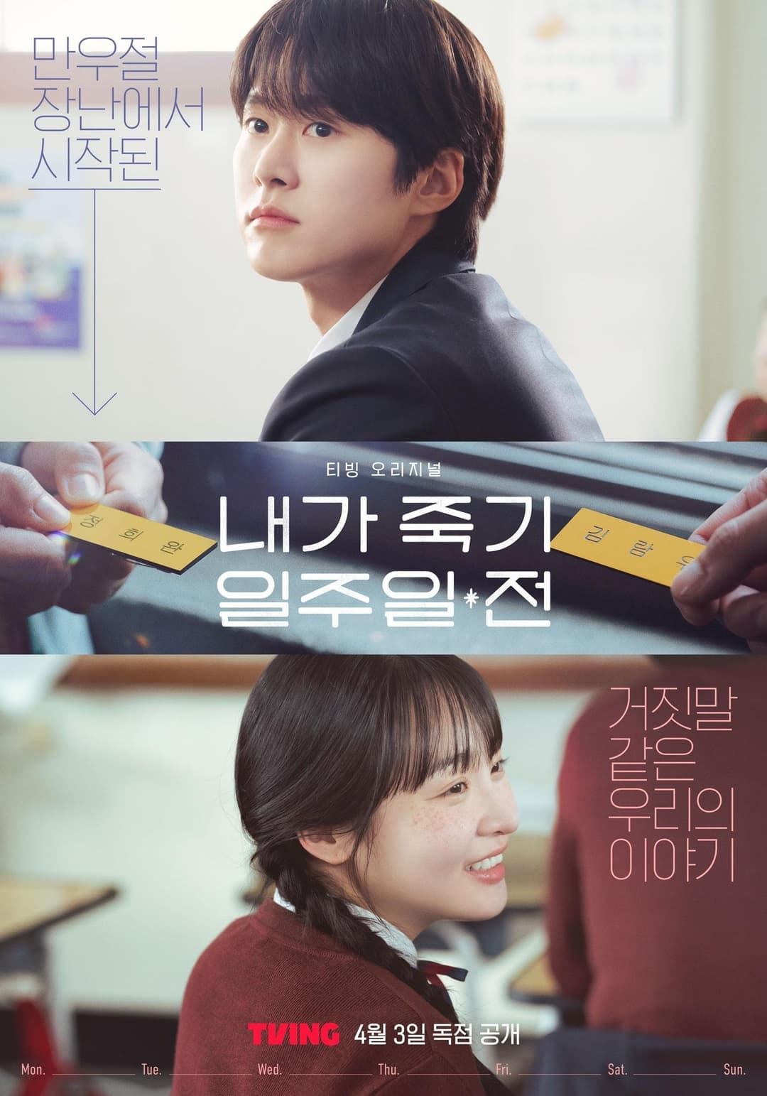 Poster di 내가 죽기 일주일 전