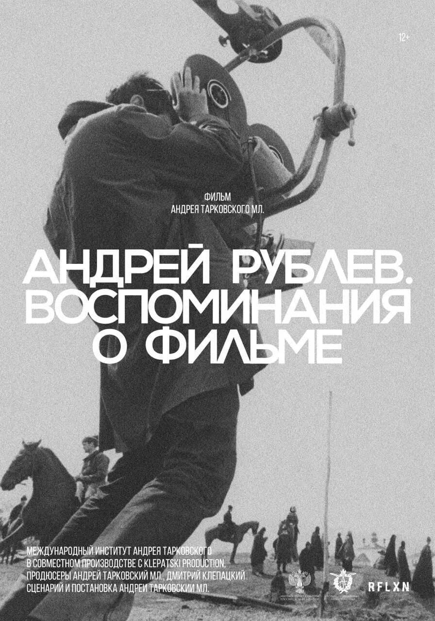 Poster di Андрей Рублев. Воспоминание о фильме