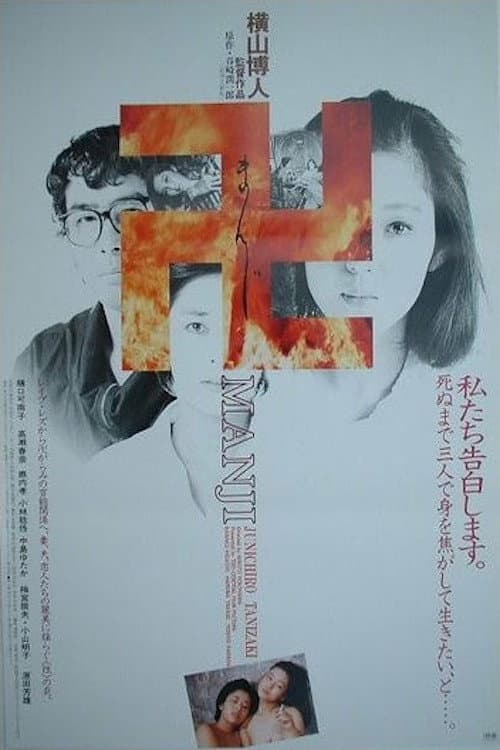 Poster di まんじ