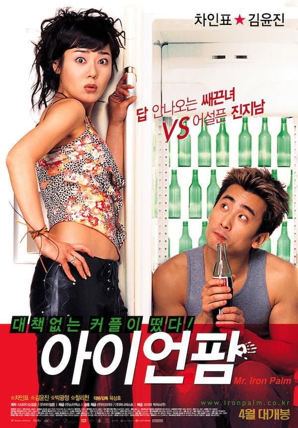 Poster di 아이언 팜