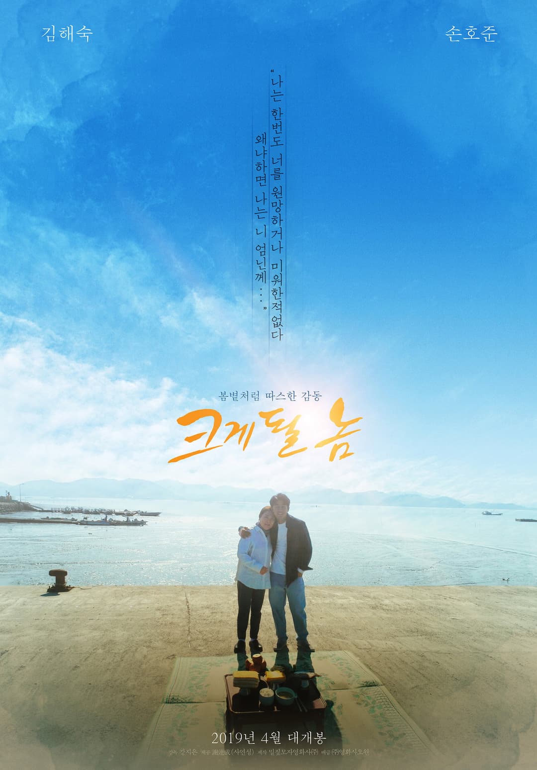 Poster di 크게 될 놈
