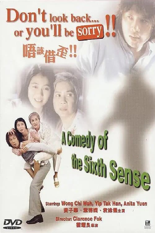 Poster di 唔該借歪