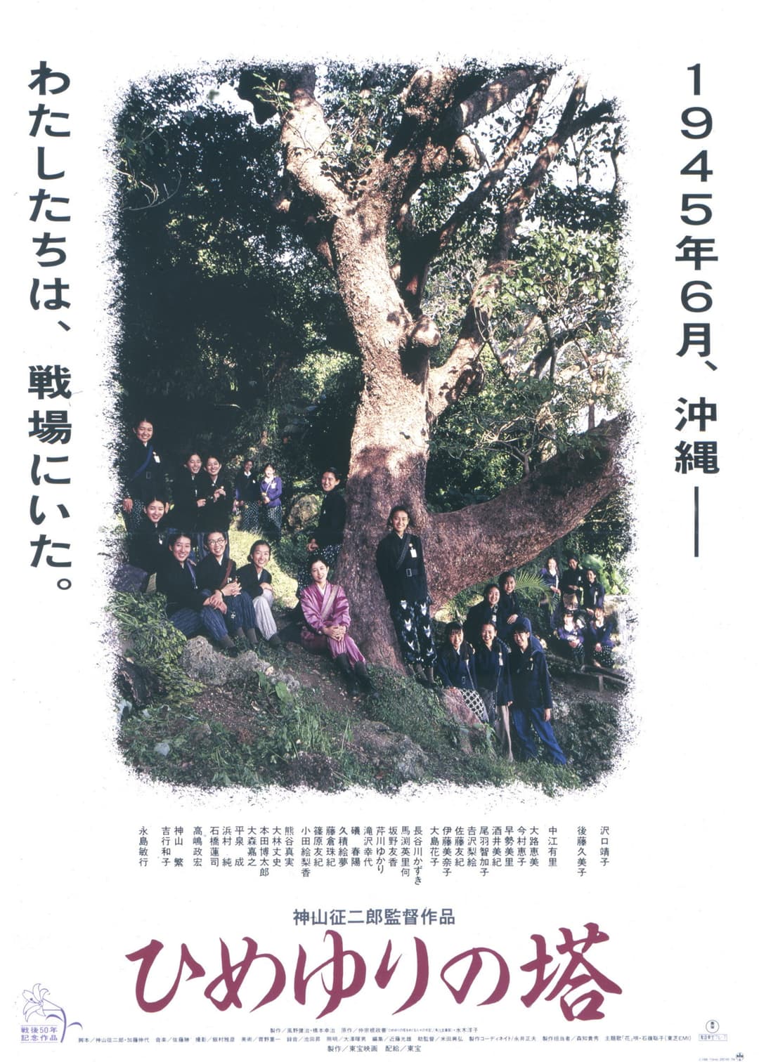 Poster di ひめゆりの塔