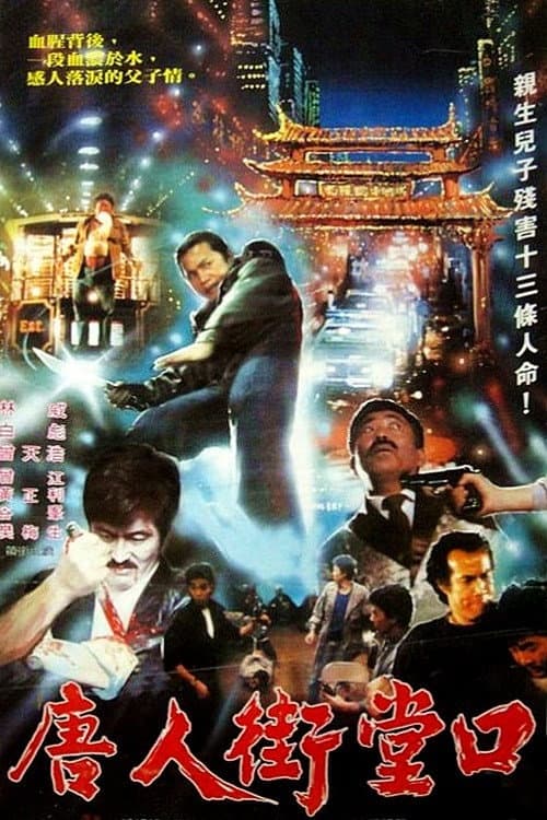 Poster di 西雅圖大屠殺
