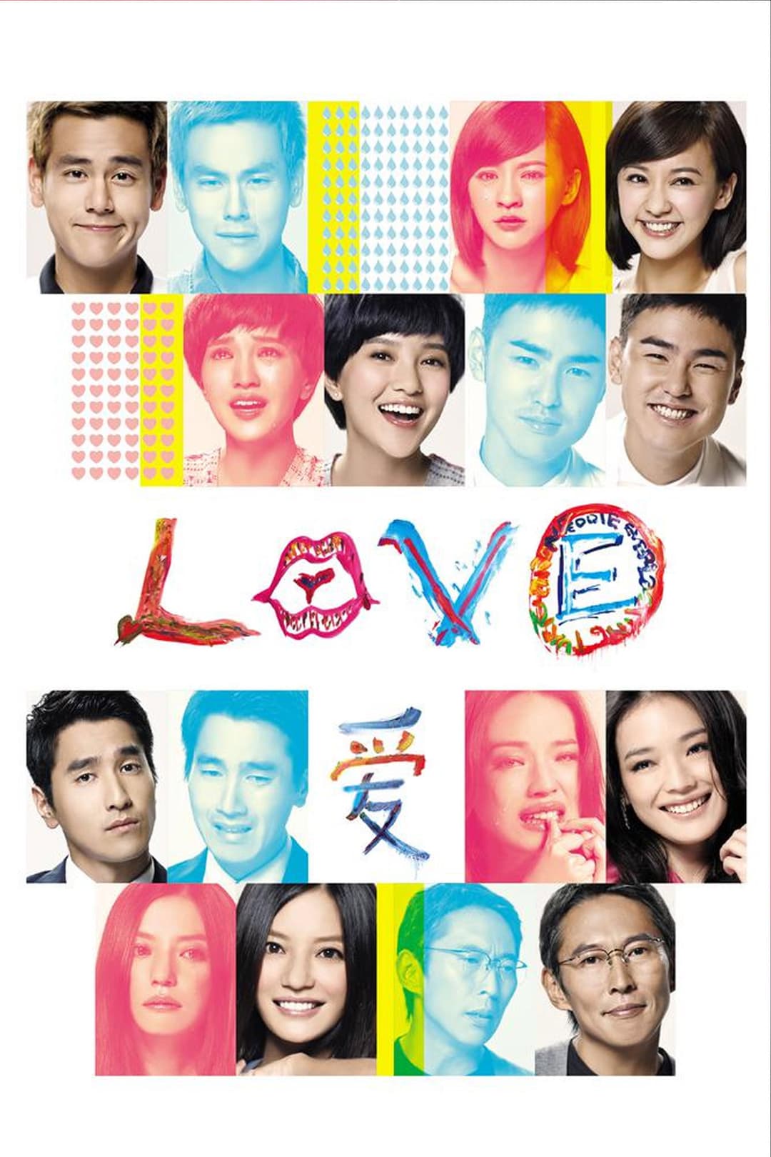 Poster di 愛