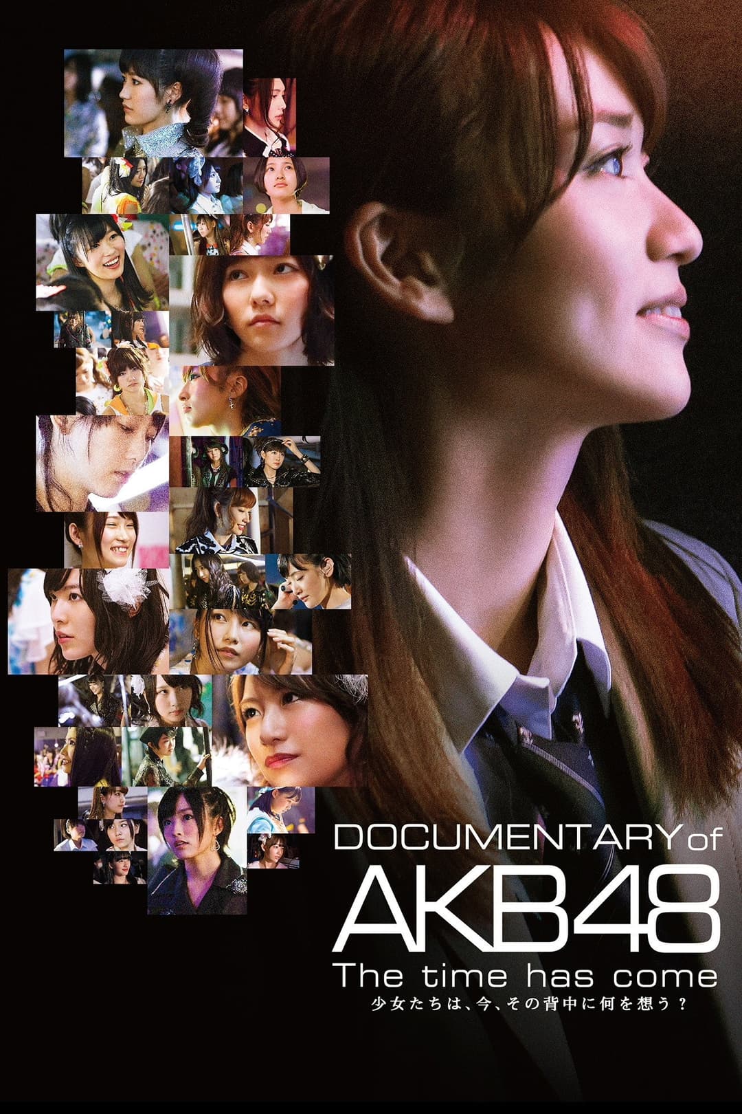 Poster di 少女たちは、今、その背中に何を想う