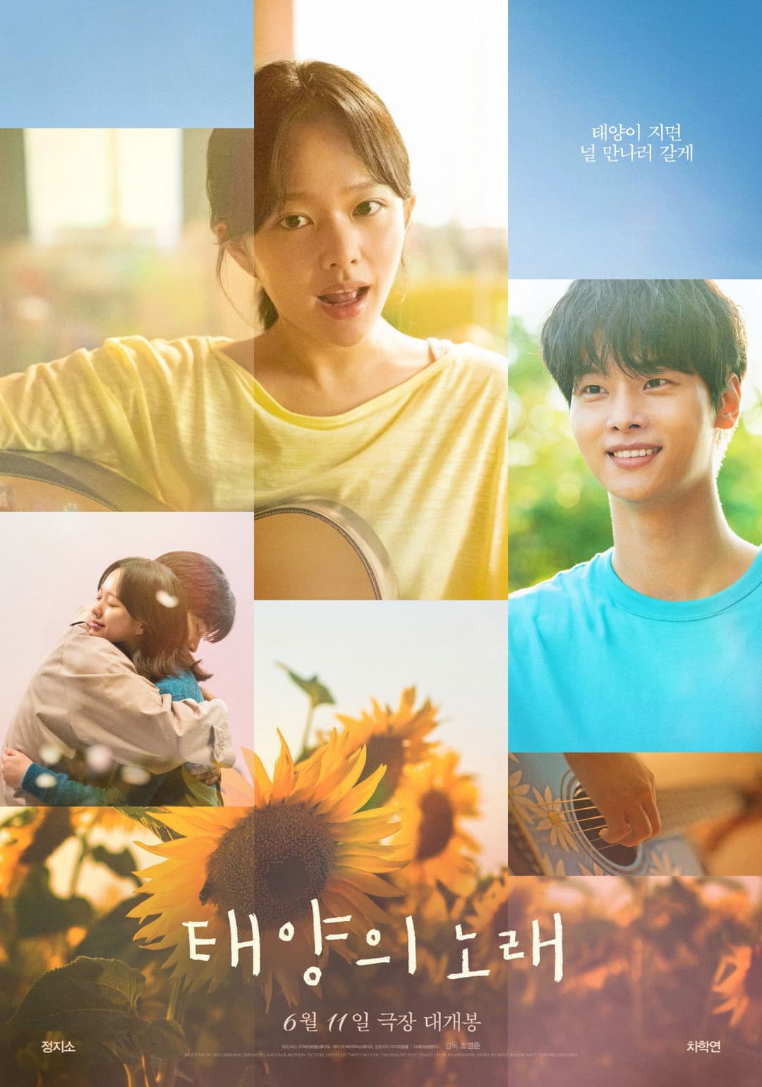 Poster di 태양의 노래