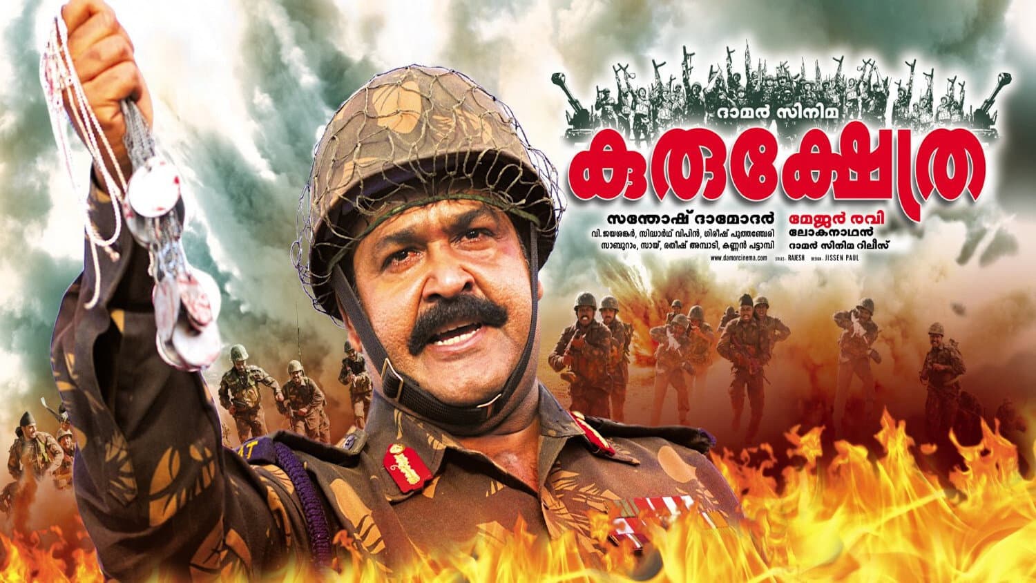 കുരുക്ഷേത്ര - immagine