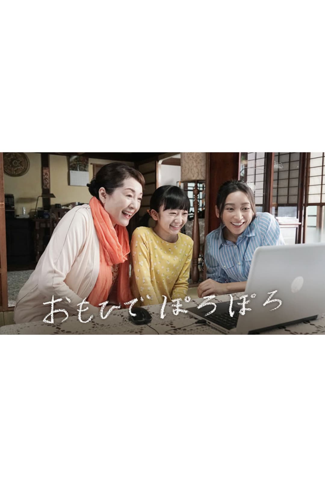 Poster di おもひでぽろぽろ